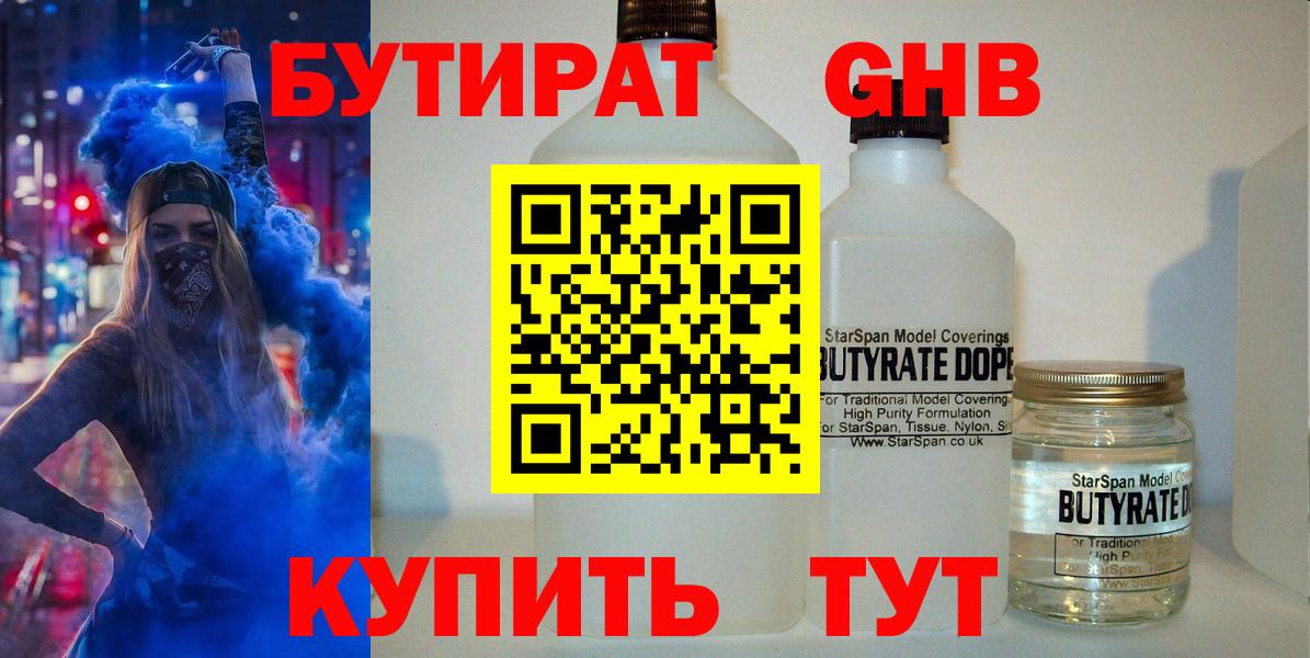 Ефремов  БУТИРАТ GHB  Вход с VPN 