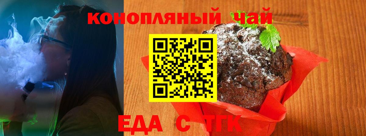 Еда ТГК марихуана Ефремов