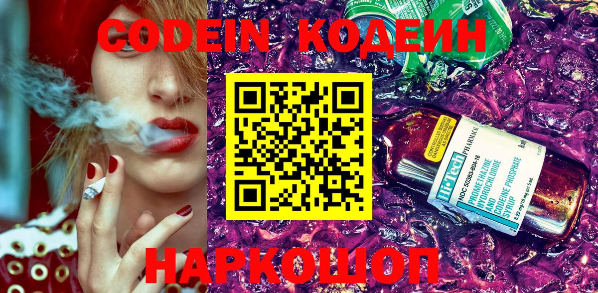 Codein Purple Drank  Кодеин Purple Drank  Ефремов  Вход с VPN 
