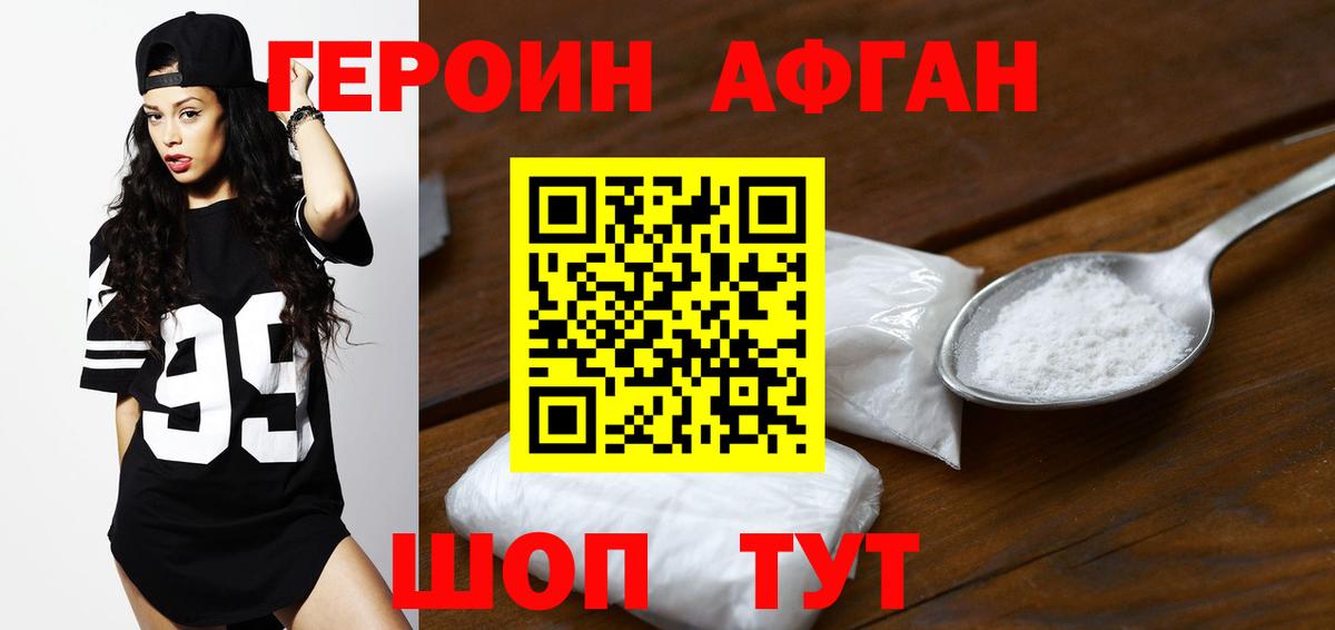 Героин хмурый  Ефремов 