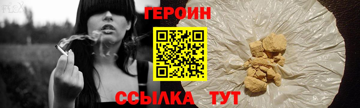 ГЕРОИН Heroin Ефремов