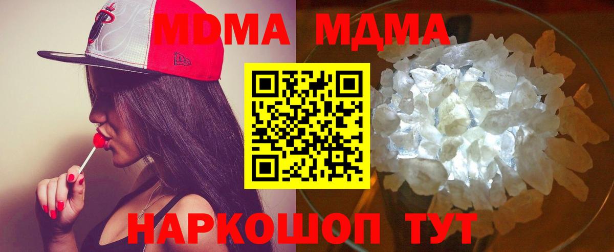 МДМА crystal Ефремов