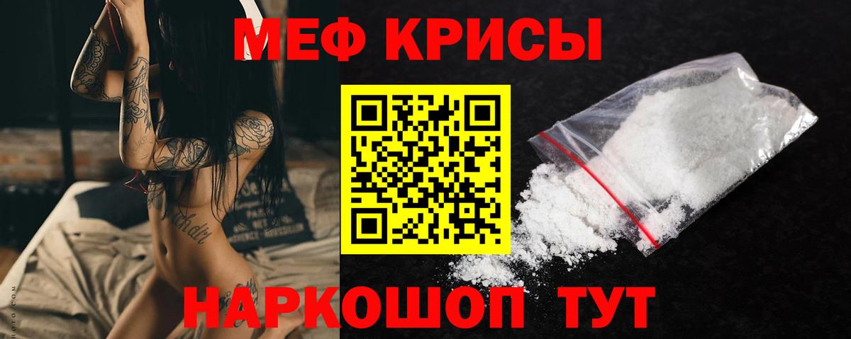 Мефедрон кристаллы Ефремов