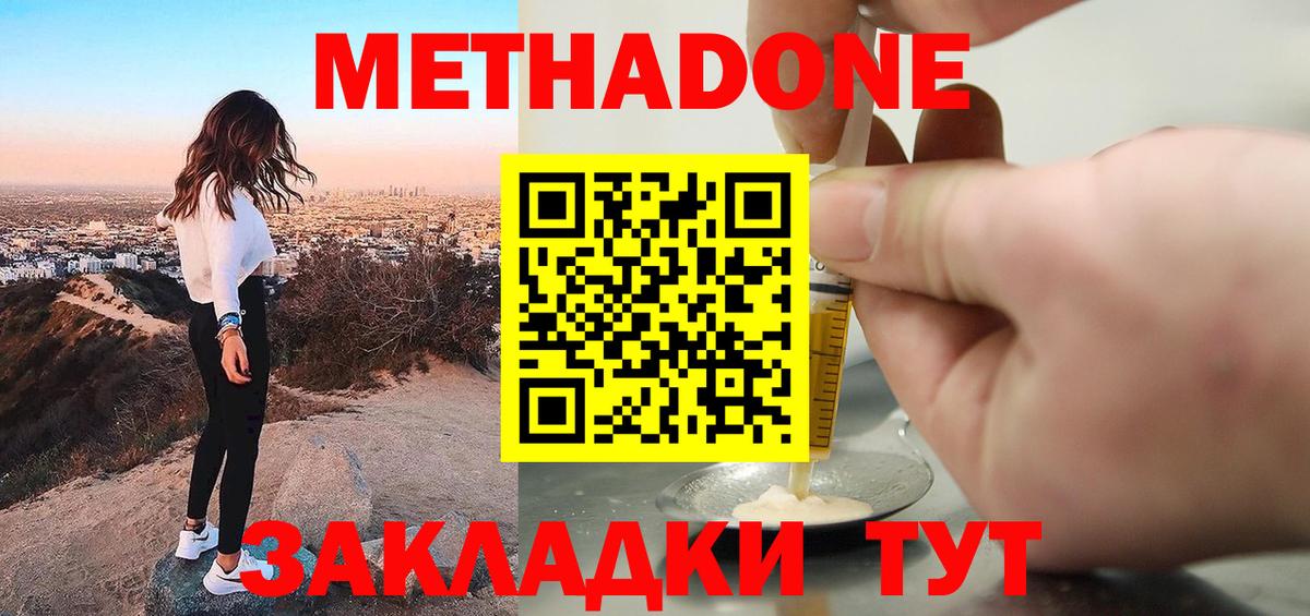 МЕТАДОН мёд Ефремов