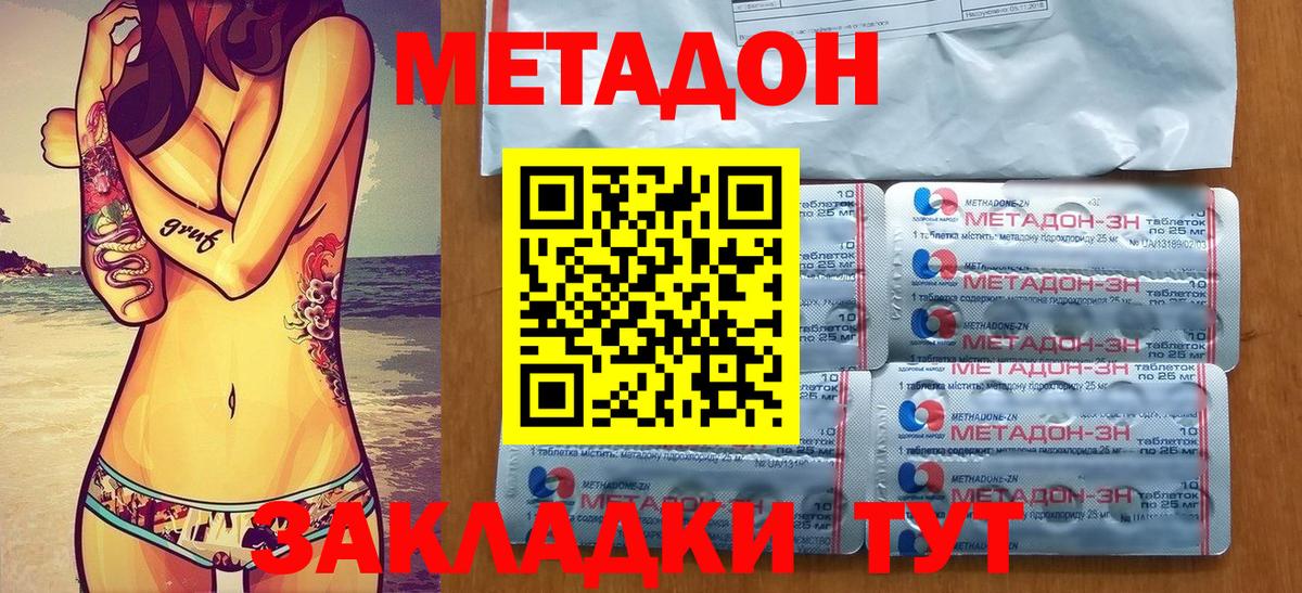 Метадон мёд Ефремов