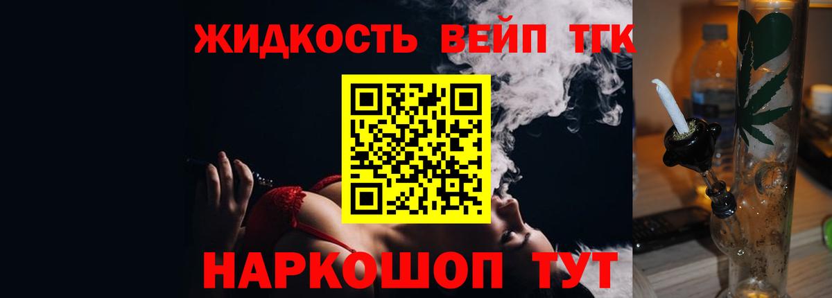 ТГК вейп с тгк Ефремов